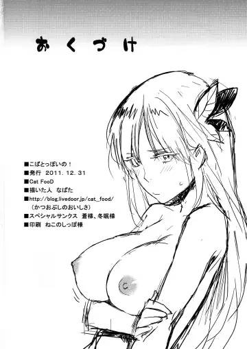 [Napata] Kobato-ppoi no! Fhentai - Page 17