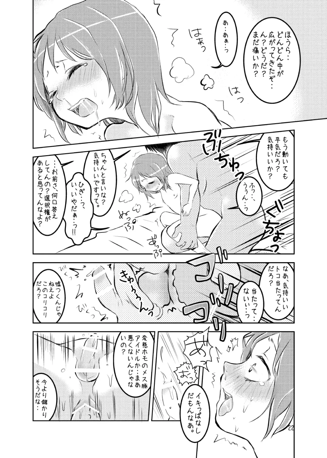 [Taguchi] Idol Sakura -Iki Jigoku- Fhentai - Page 23