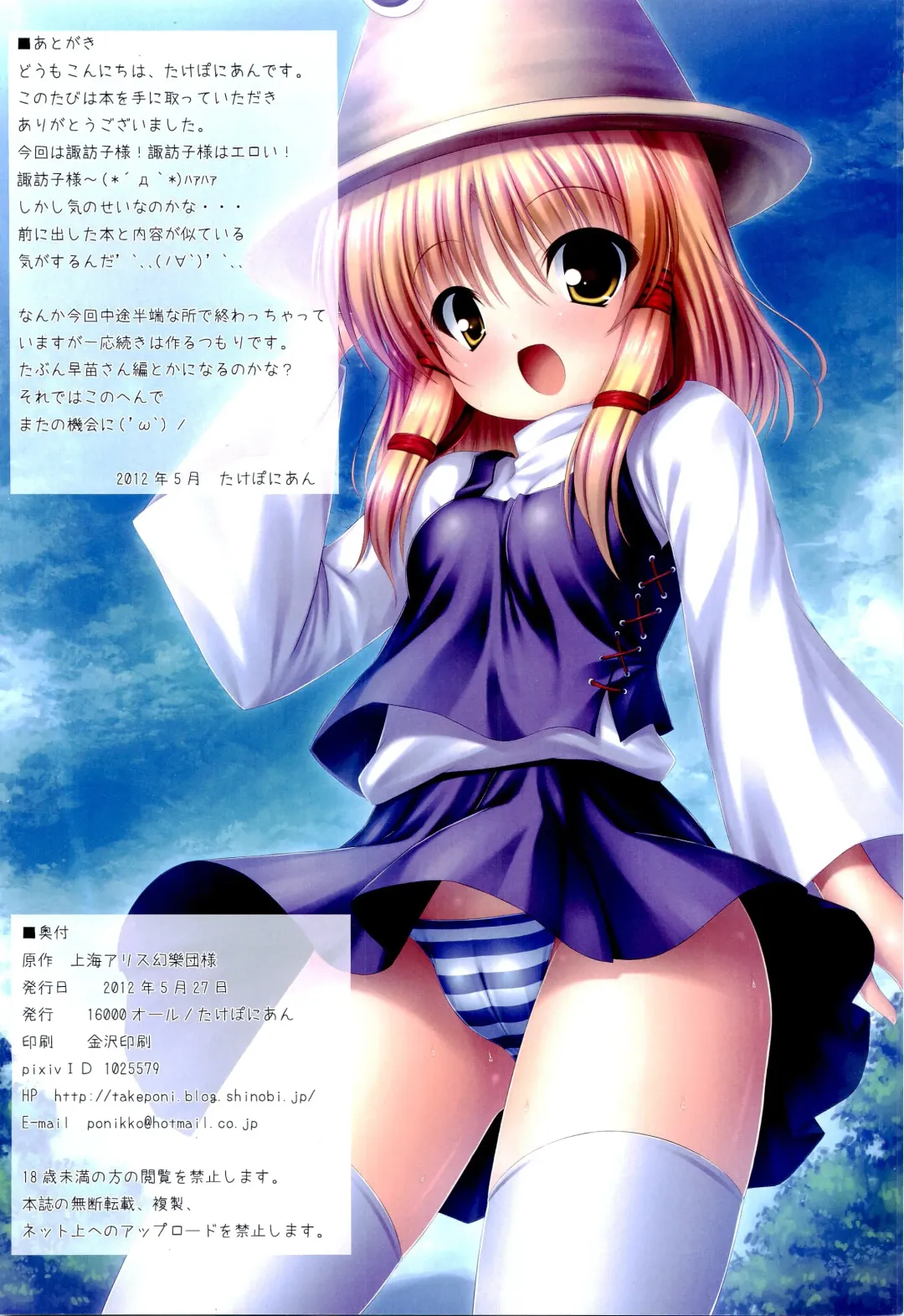 [Takeponian] S -Suwako- Fhentai - Page 17