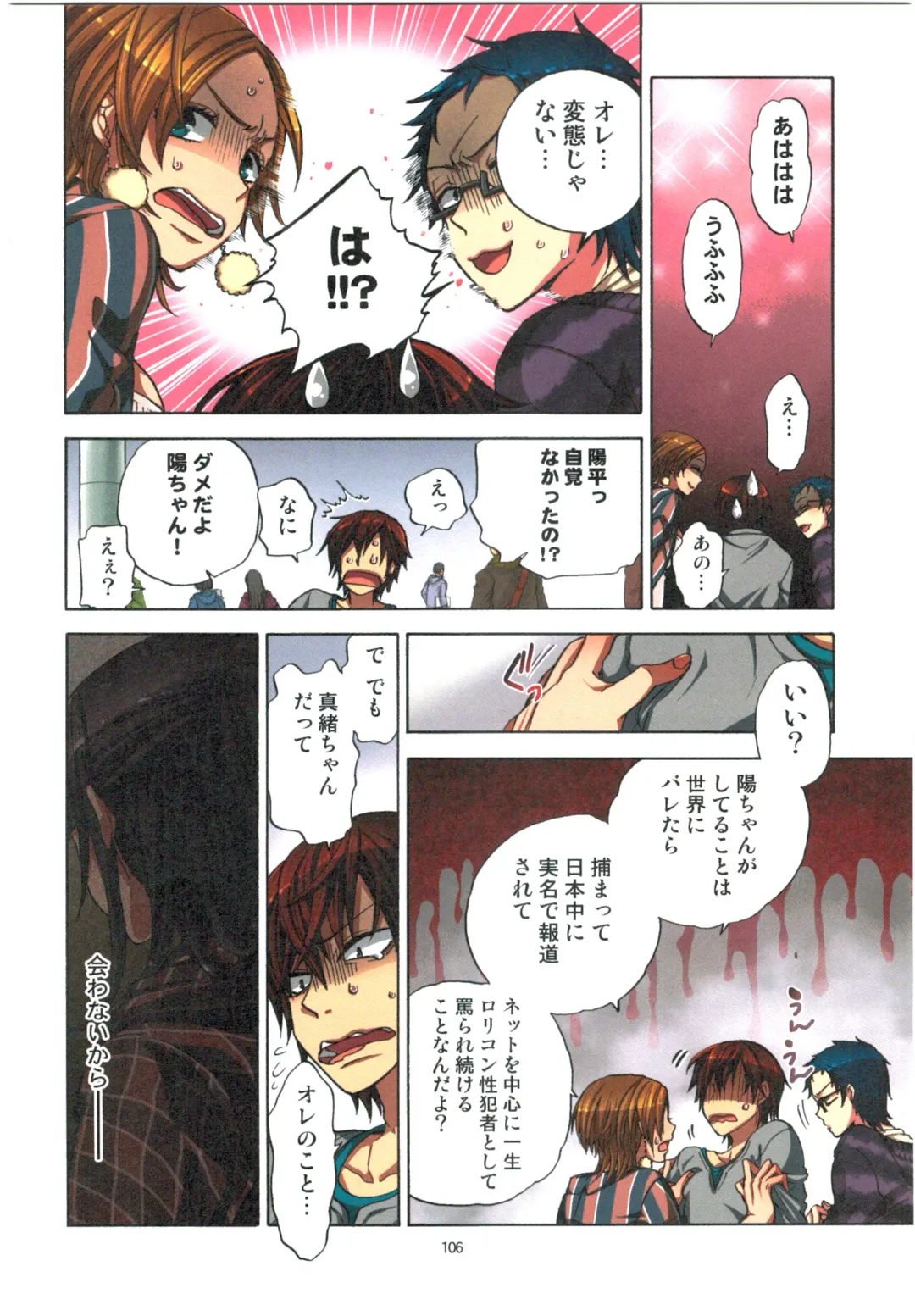 [Satou Saori] Kankin Oyuugi Fhentai - Page 108