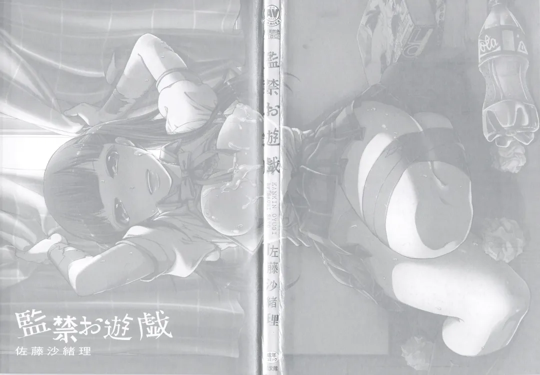 [Satou Saori] Kankin Oyuugi Fhentai - Page 2