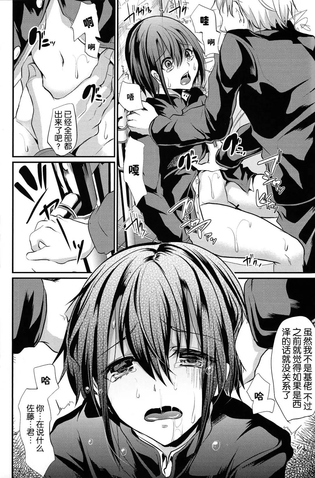 [Shimaji] Danshiko no Niku Benki-Kun Fhentai - Page 11