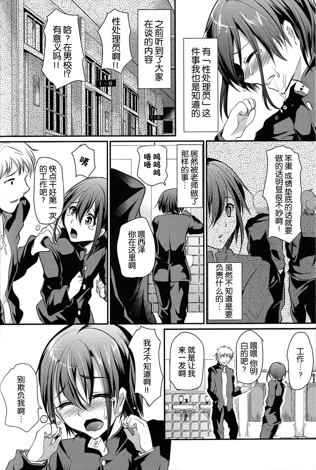 [Shimaji] Danshiko no Niku Benki-Kun Fhentai - Page 8