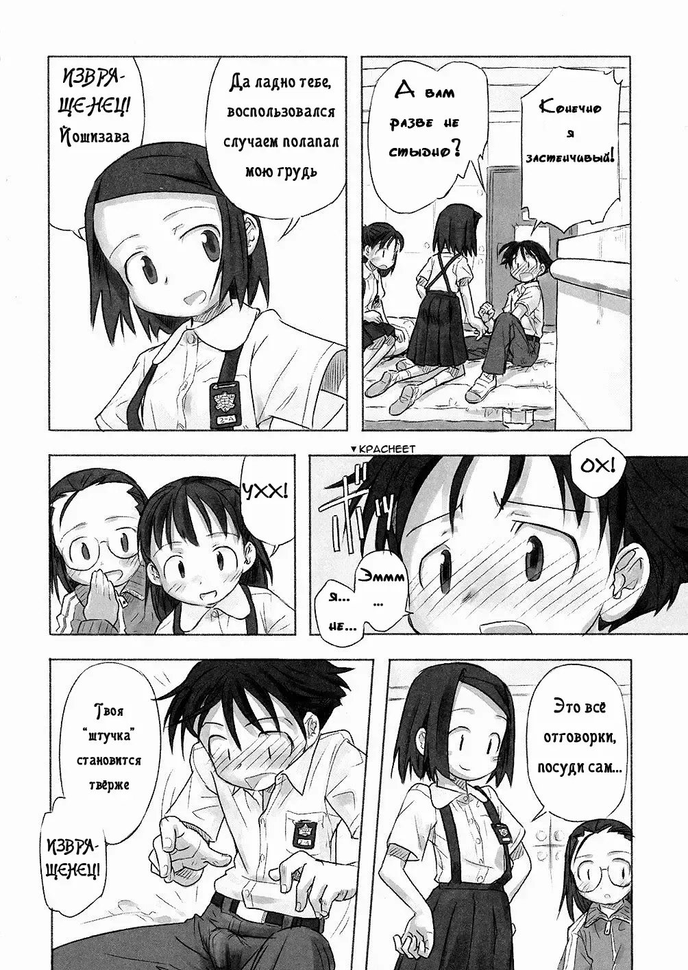 [Nagatsuki Misoka] A Day In The Life Ch. 1 Fhentai - Page 7
