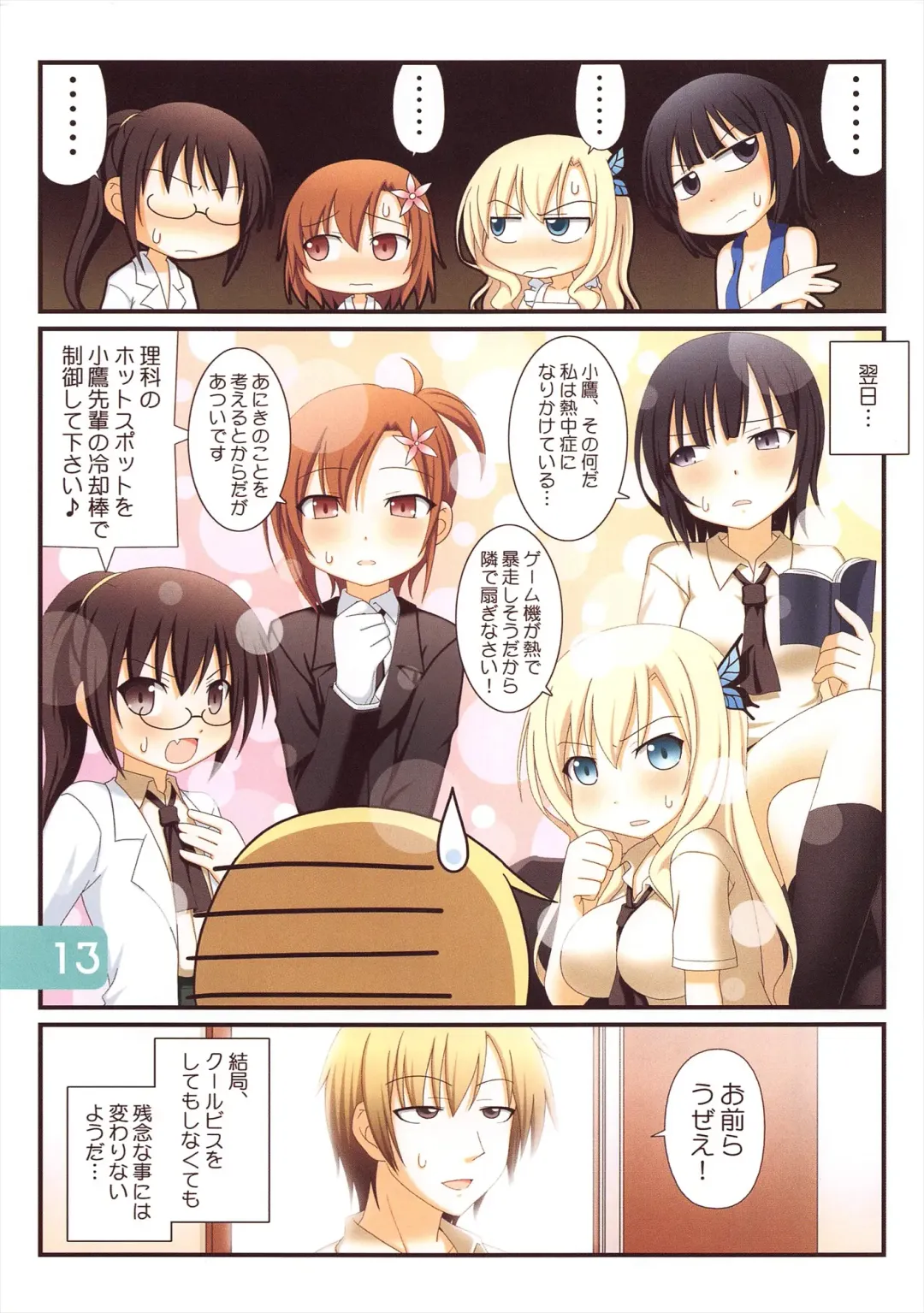 [Aikawa Touma] IRIS6 Fhentai - Page 12