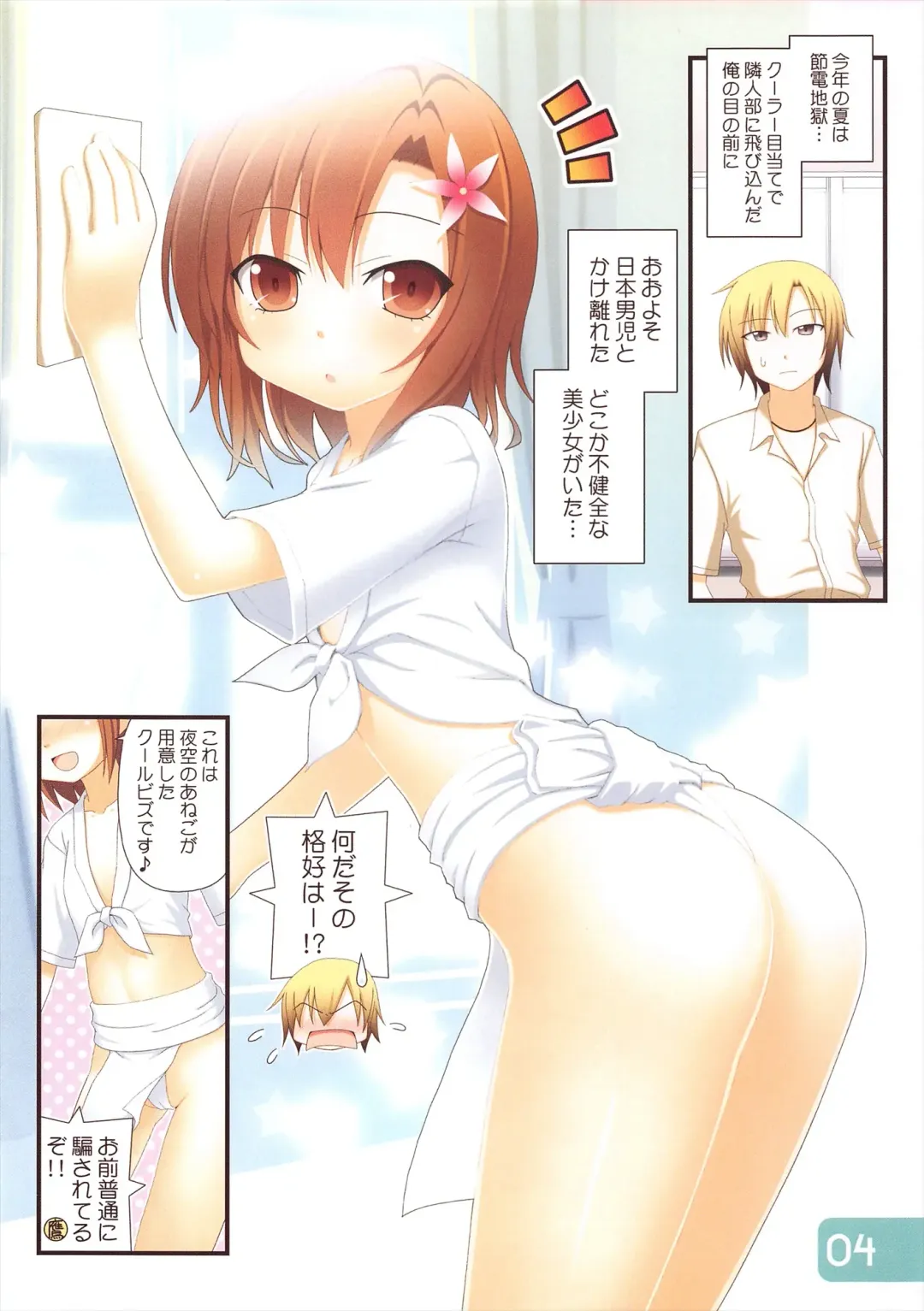 [Aikawa Touma] IRIS6 Fhentai - Page 3