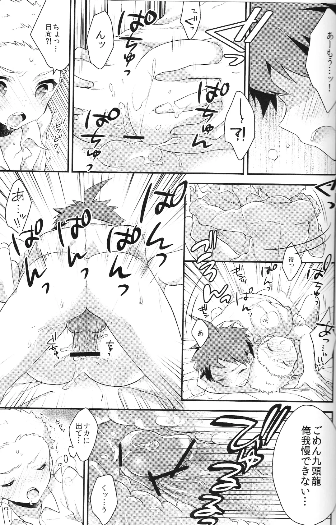 [Seseri] Oretachi wa zutto... deshou? Fhentai - Page 16