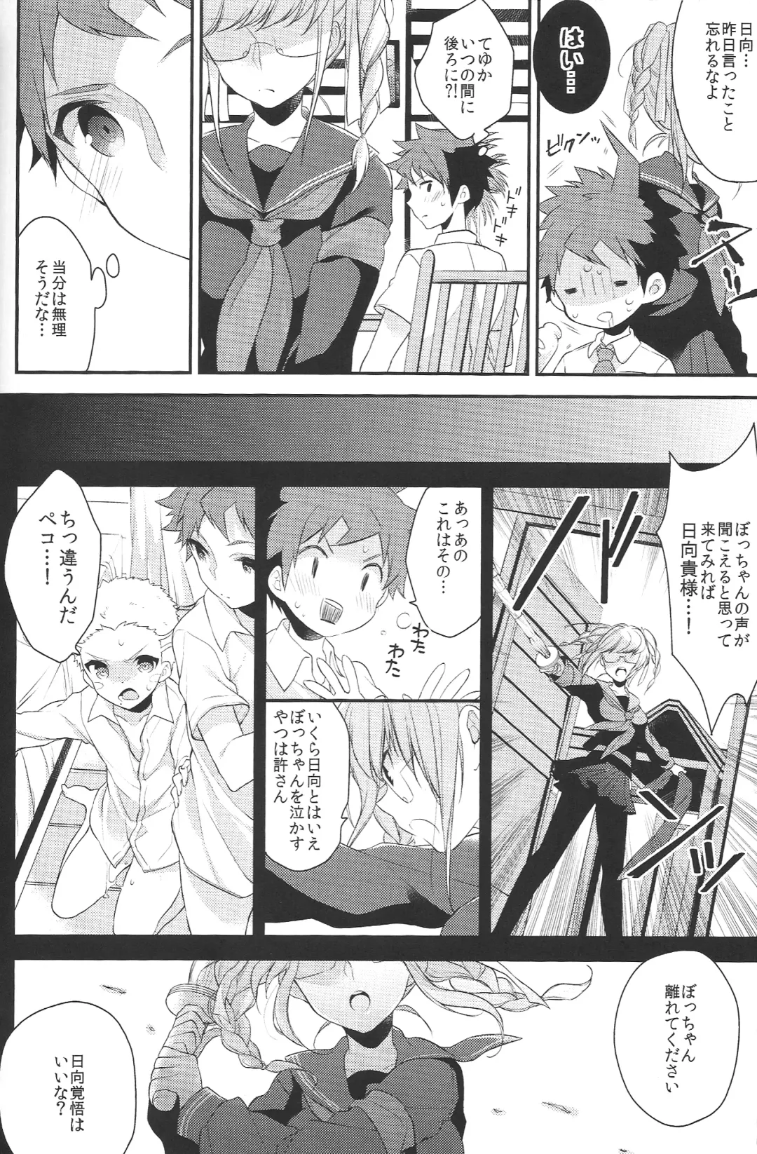 [Seseri] Oretachi wa zutto... deshou? Fhentai - Page 7