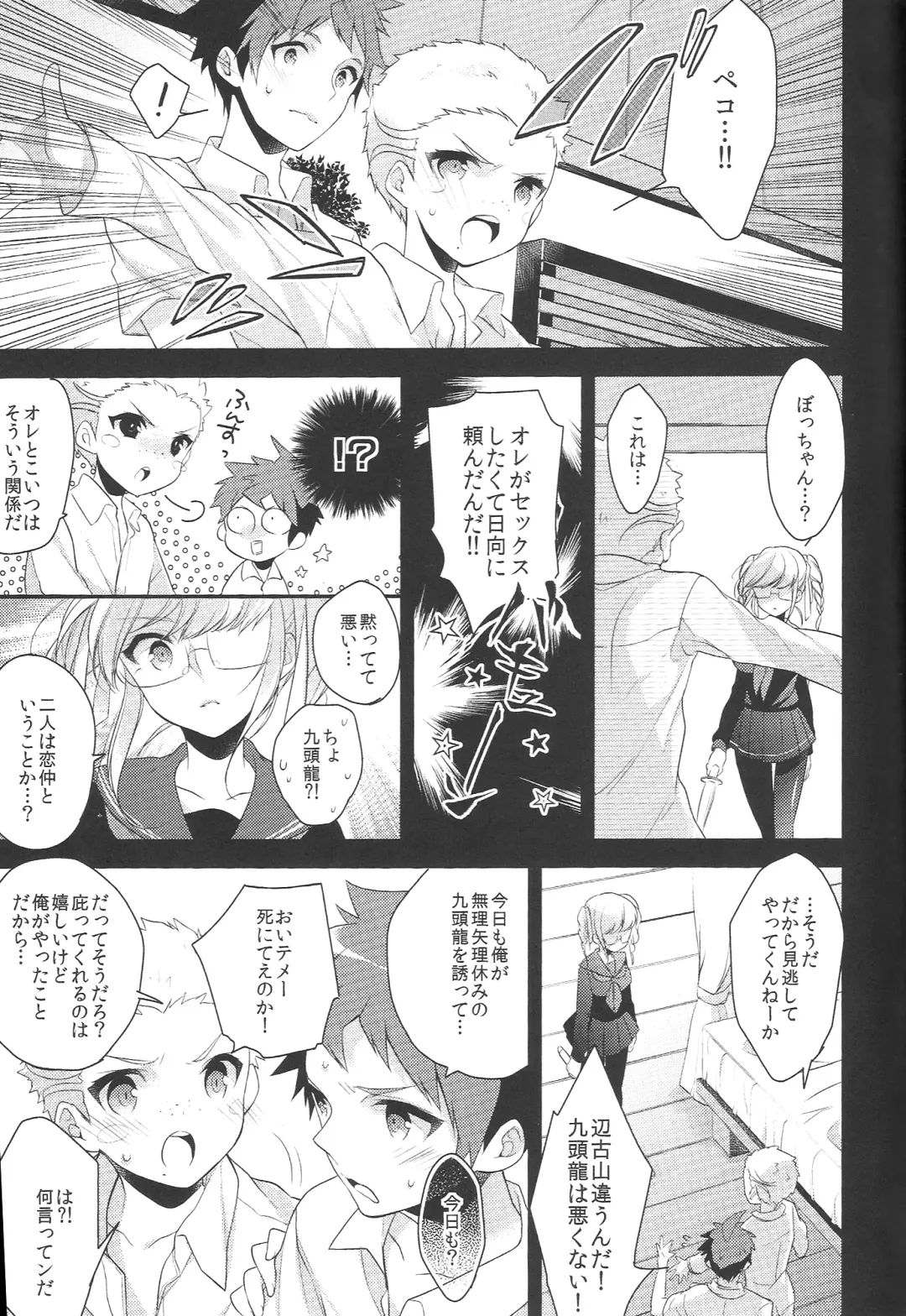 [Seseri] Oretachi wa zutto... deshou? Fhentai - Page 8