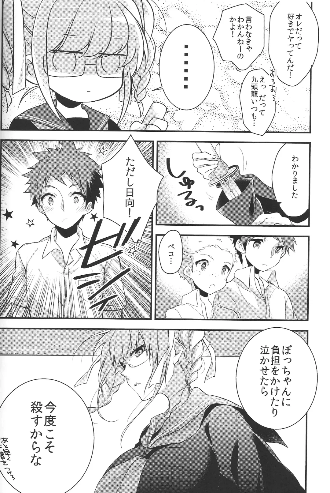 [Seseri] Oretachi wa zutto... deshou? Fhentai - Page 9