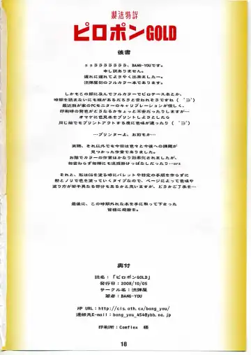 [Bang-you] Piropon GOLD Fhentai - Page 17