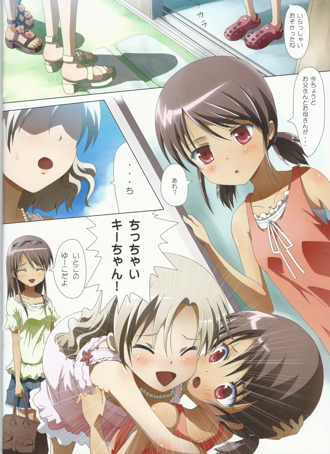 [Ishikawa Naoya] Kuttsukiboshi -Kininaru Futari- Fhentai - Page 4