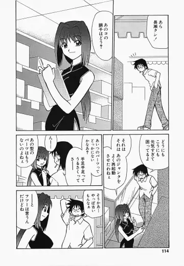 [Mizuki Hitoshi] Shippo no Kimochi Fhentai.net - Page 115