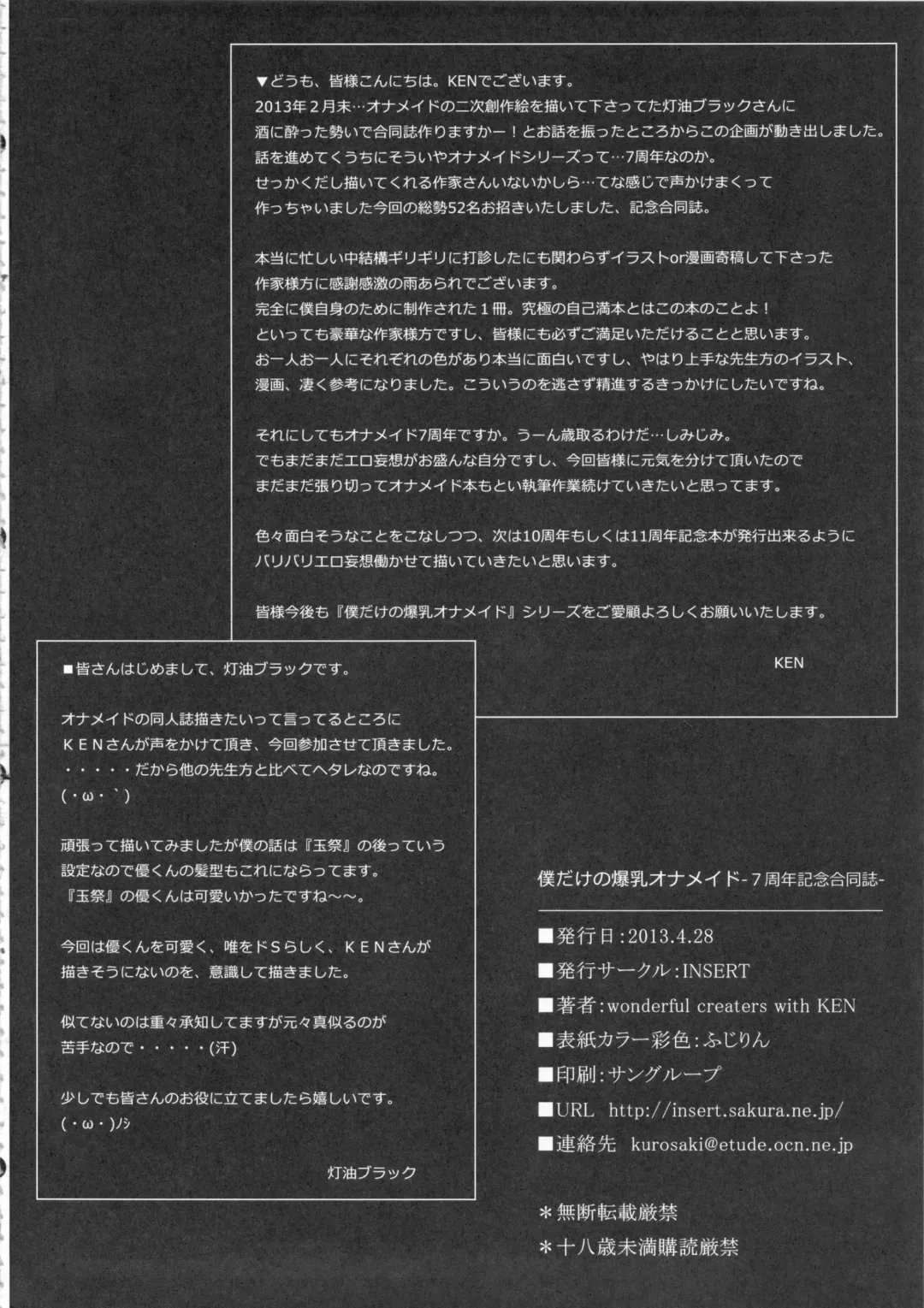 Boku dake no Bakunyuu Onamaid -7 Shuunen Kinen Goudoushi- Fhentai - Page 145