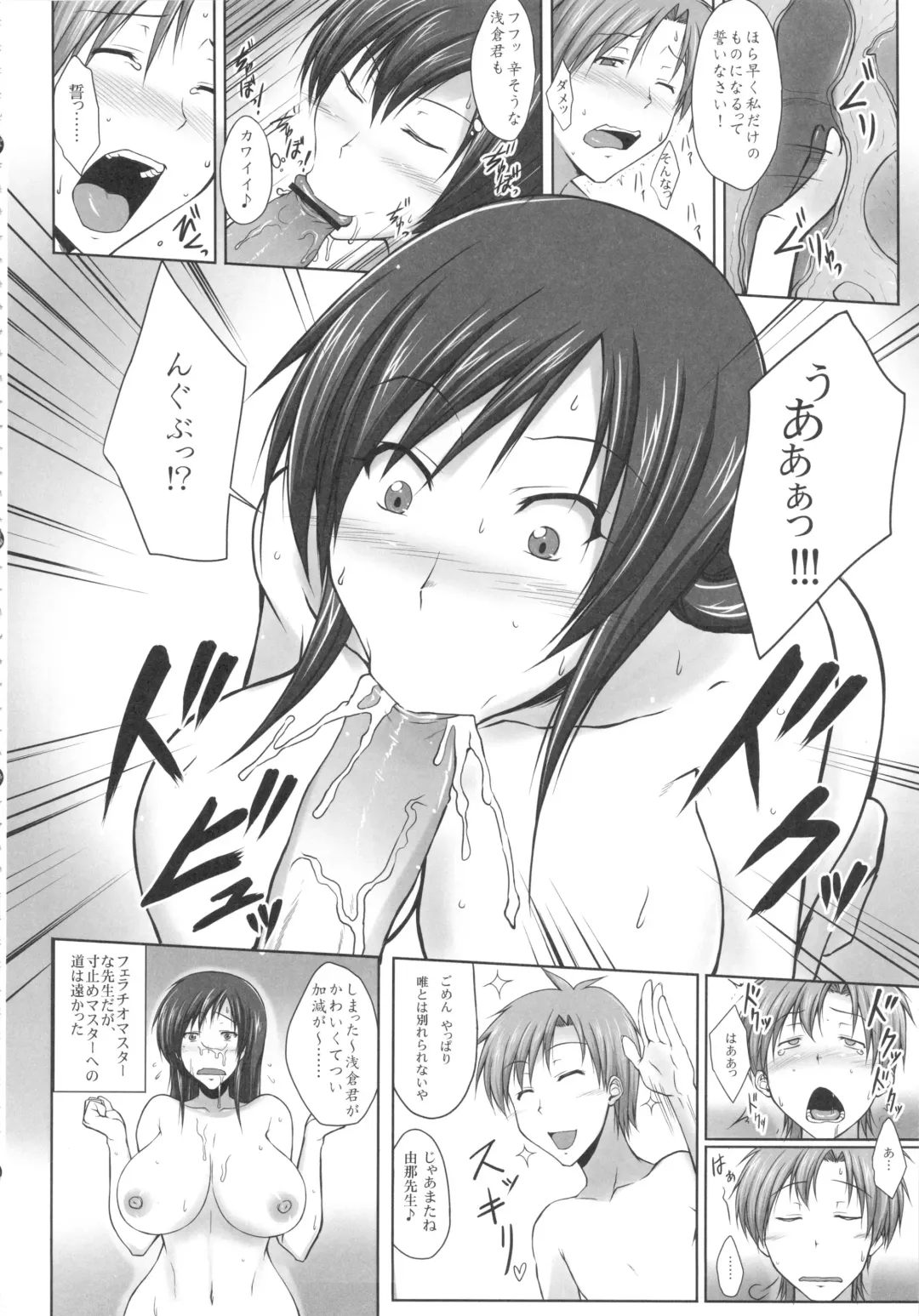 Boku dake no Bakunyuu Onamaid -7 Shuunen Kinen Goudoushi- Fhentai - Page 81