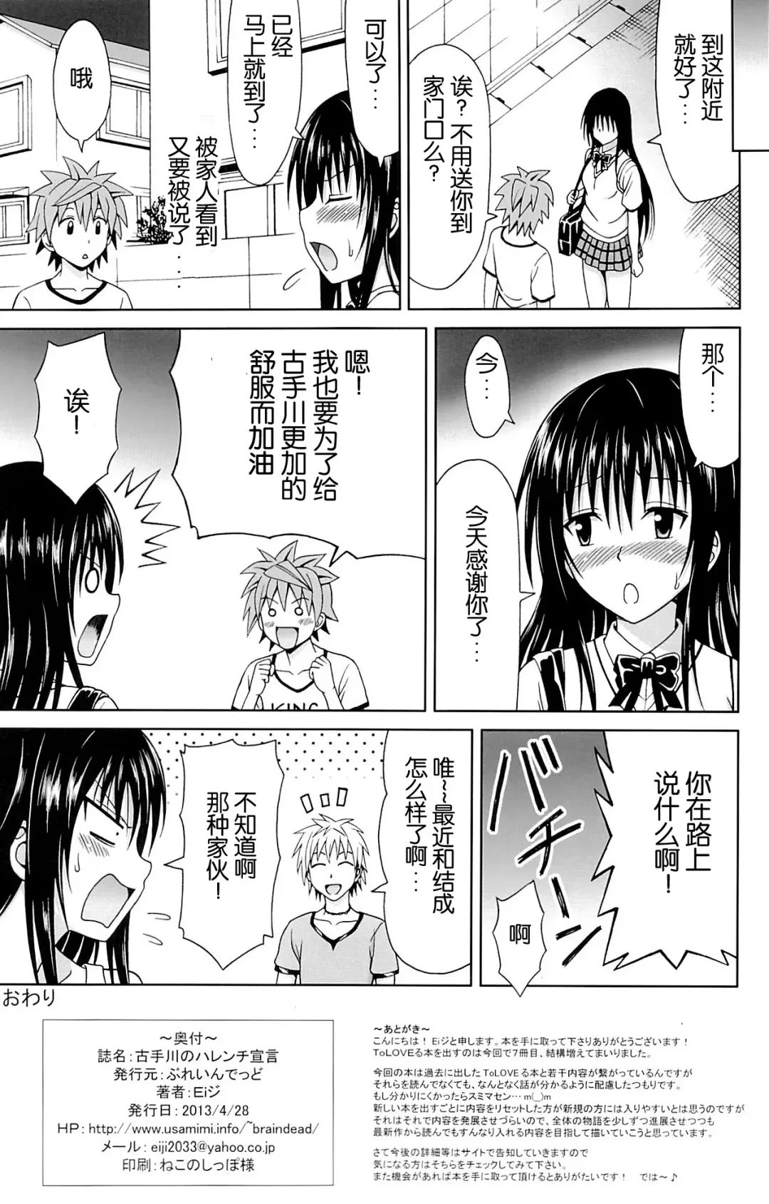 [Eiji] Kotegawa no Harenchi Sengen Fhentai - Page 22