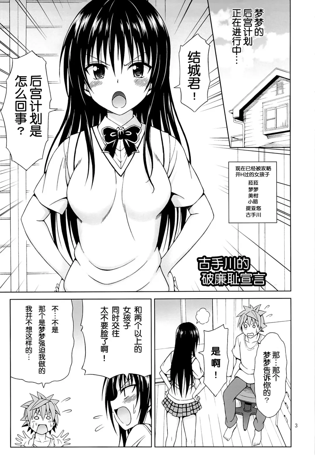 [Eiji] Kotegawa no Harenchi Sengen Fhentai - Page 3