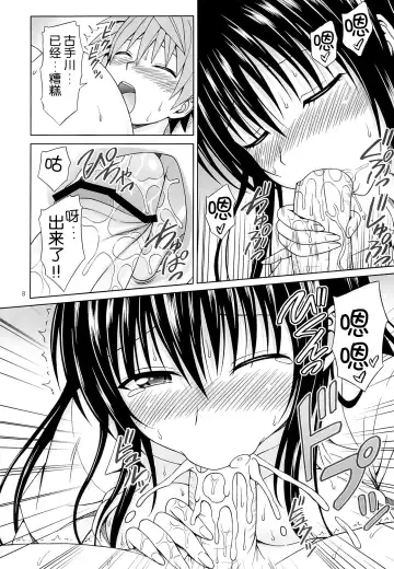 [Eiji] Kotegawa no Harenchi Sengen Fhentai - Page 8