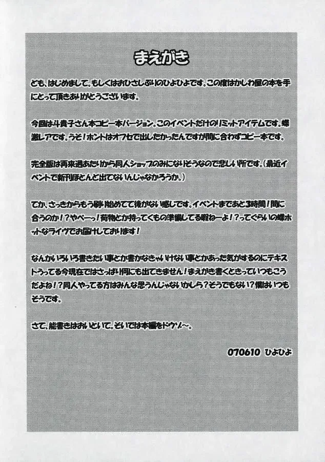 [Hiyo Hiyo] Busou Renkin -Kyouen- Fhentai - Page 3