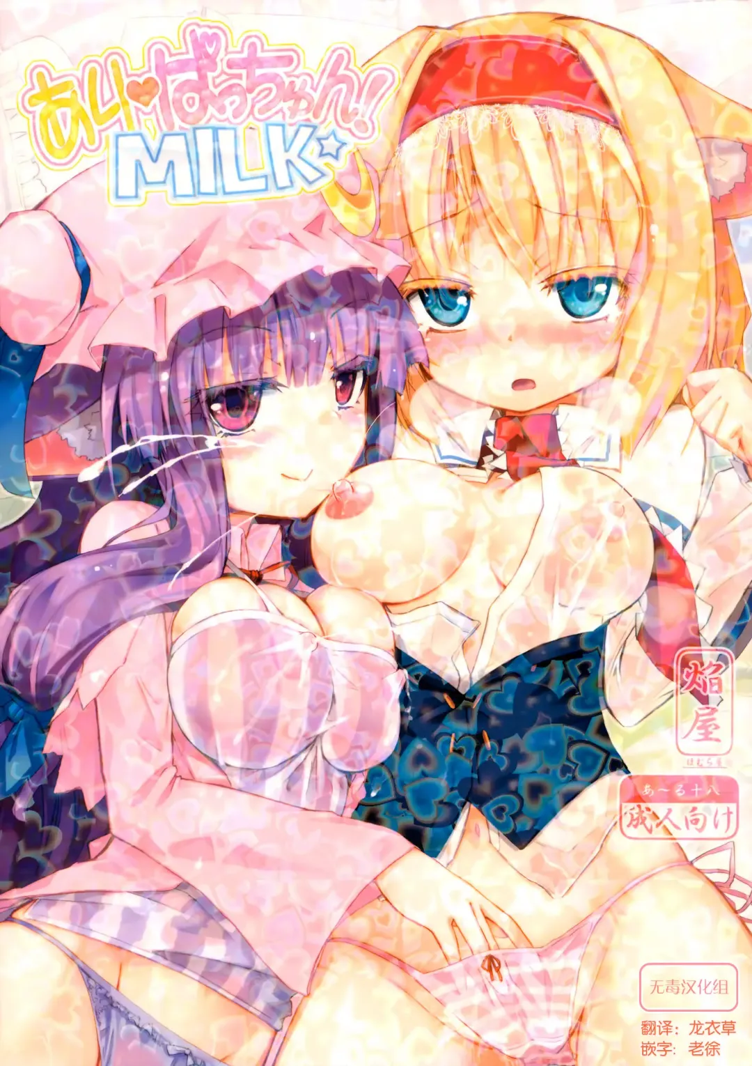 Read [Homura Subaru] AliPatchun! MILK - Fhentai.net