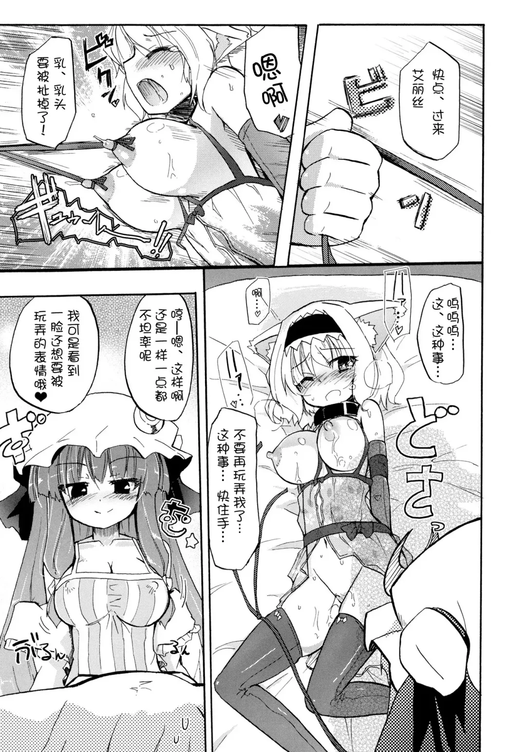 [Homura Subaru] AliPatchun! MILK Fhentai - Page 12