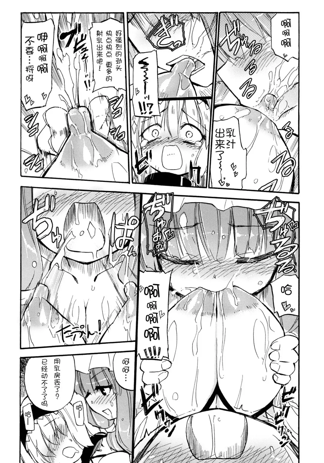 [Homura Subaru] AliPatchun! MILK Fhentai - Page 16