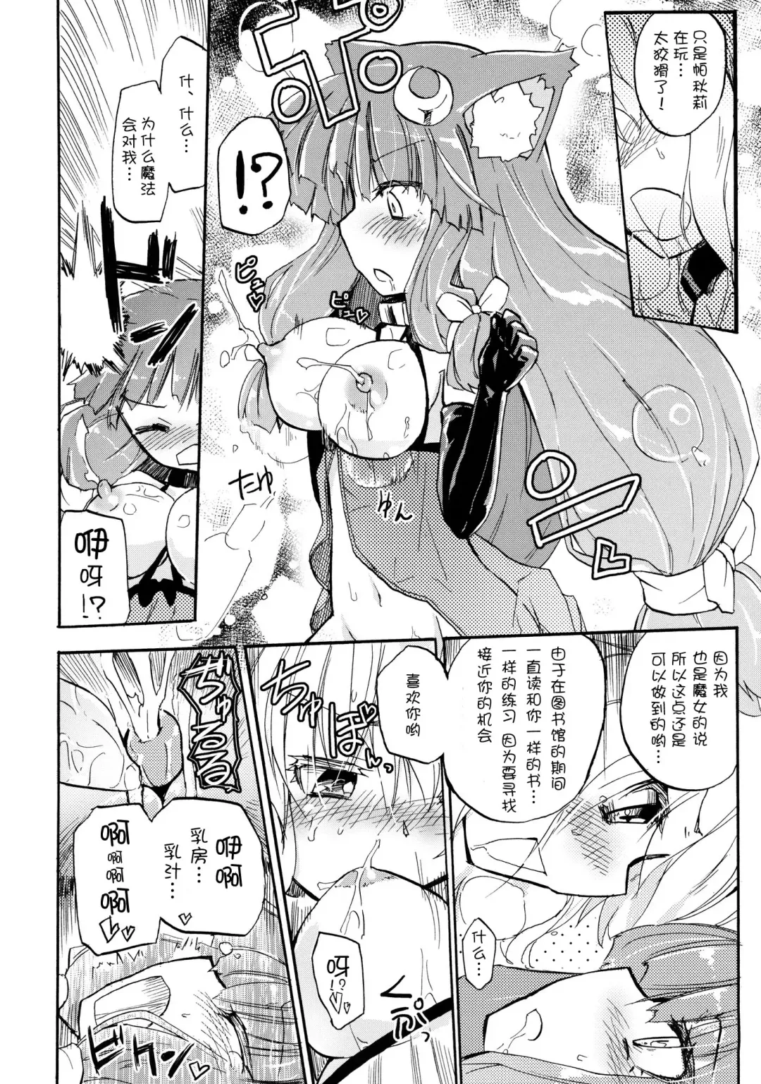 [Homura Subaru] AliPatchun! MILK Fhentai - Page 17