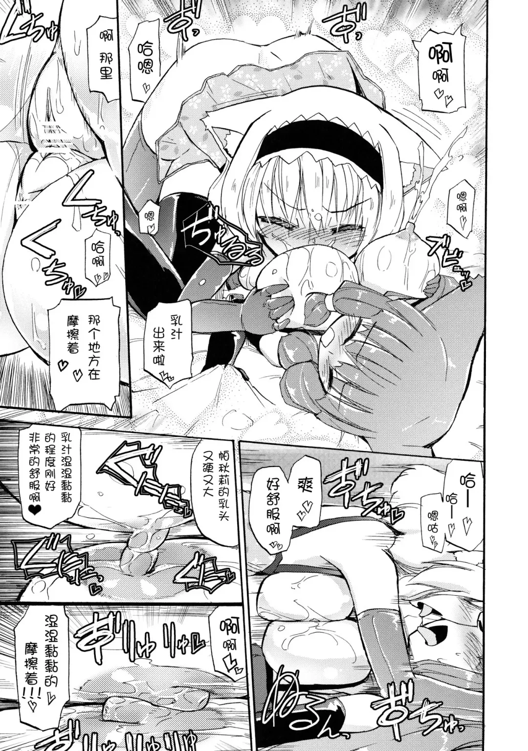 [Homura Subaru] AliPatchun! MILK Fhentai - Page 18