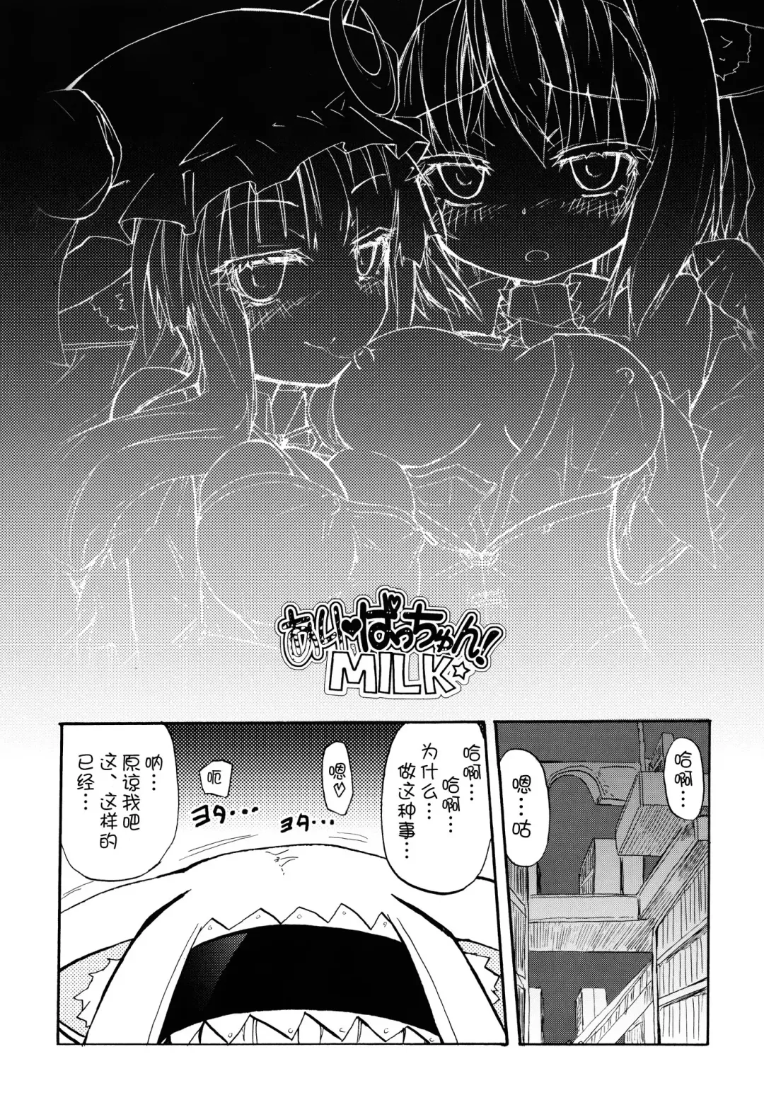 [Homura Subaru] AliPatchun! MILK Fhentai - Page 4