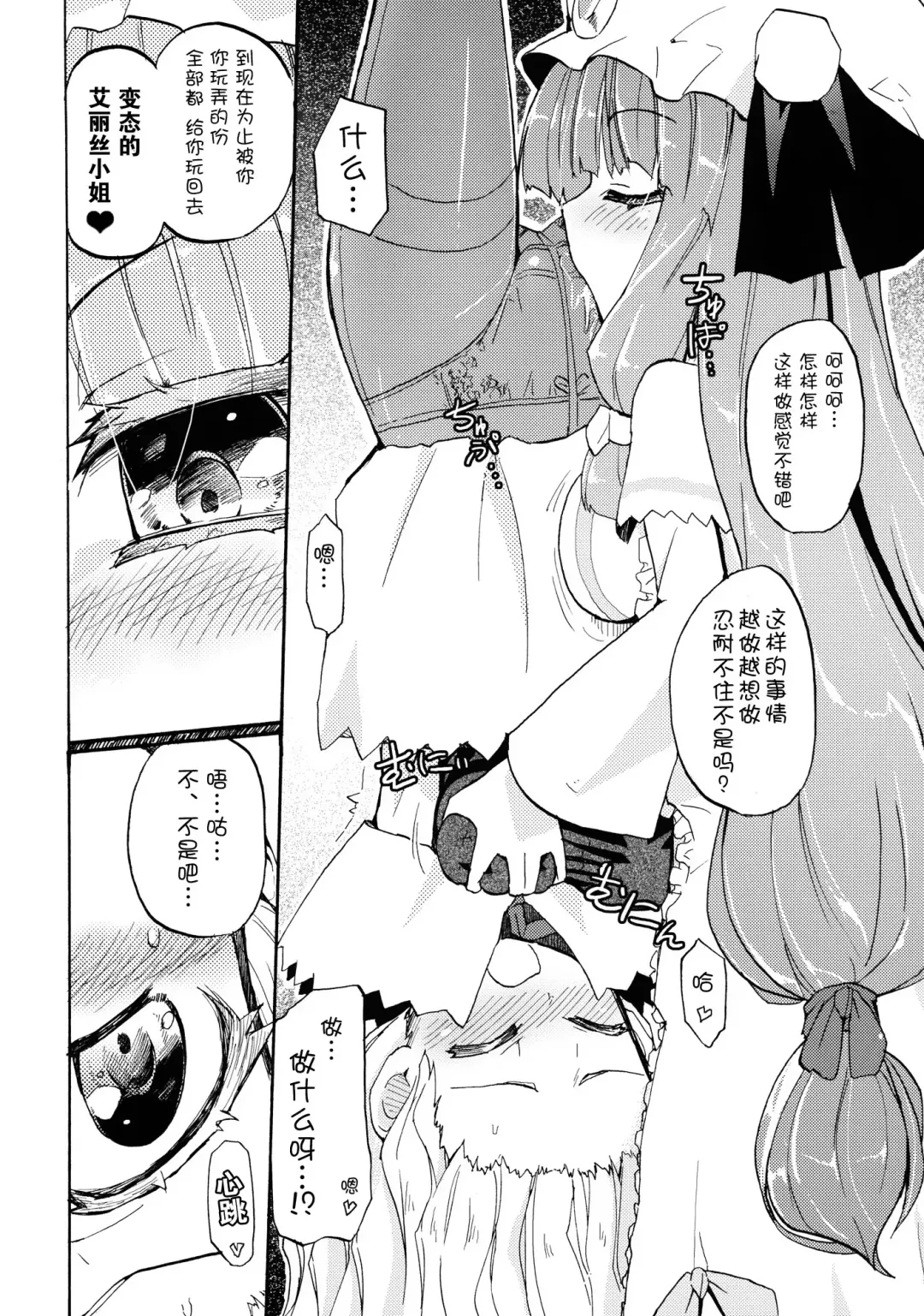 [Homura Subaru] AliPatchun! MILK Fhentai - Page 9