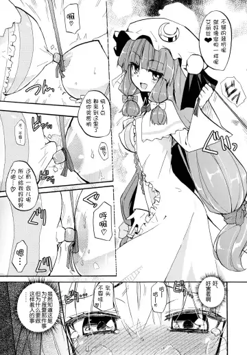 [Homura Subaru] AliPatchun! MILK Fhentai.net - Page 6