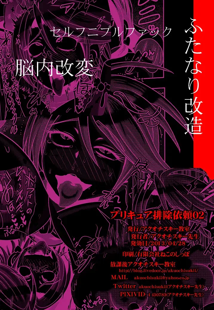 [Akuochisukii Sensei] Precure Haijo Irai 02 Fhentai - Page 33