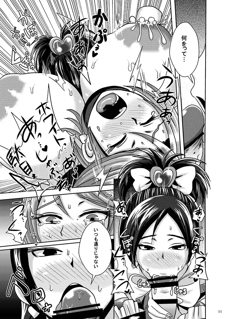 [Akuochisukii Sensei] Precure Haijo Irai 02 Fhentai - Page 9