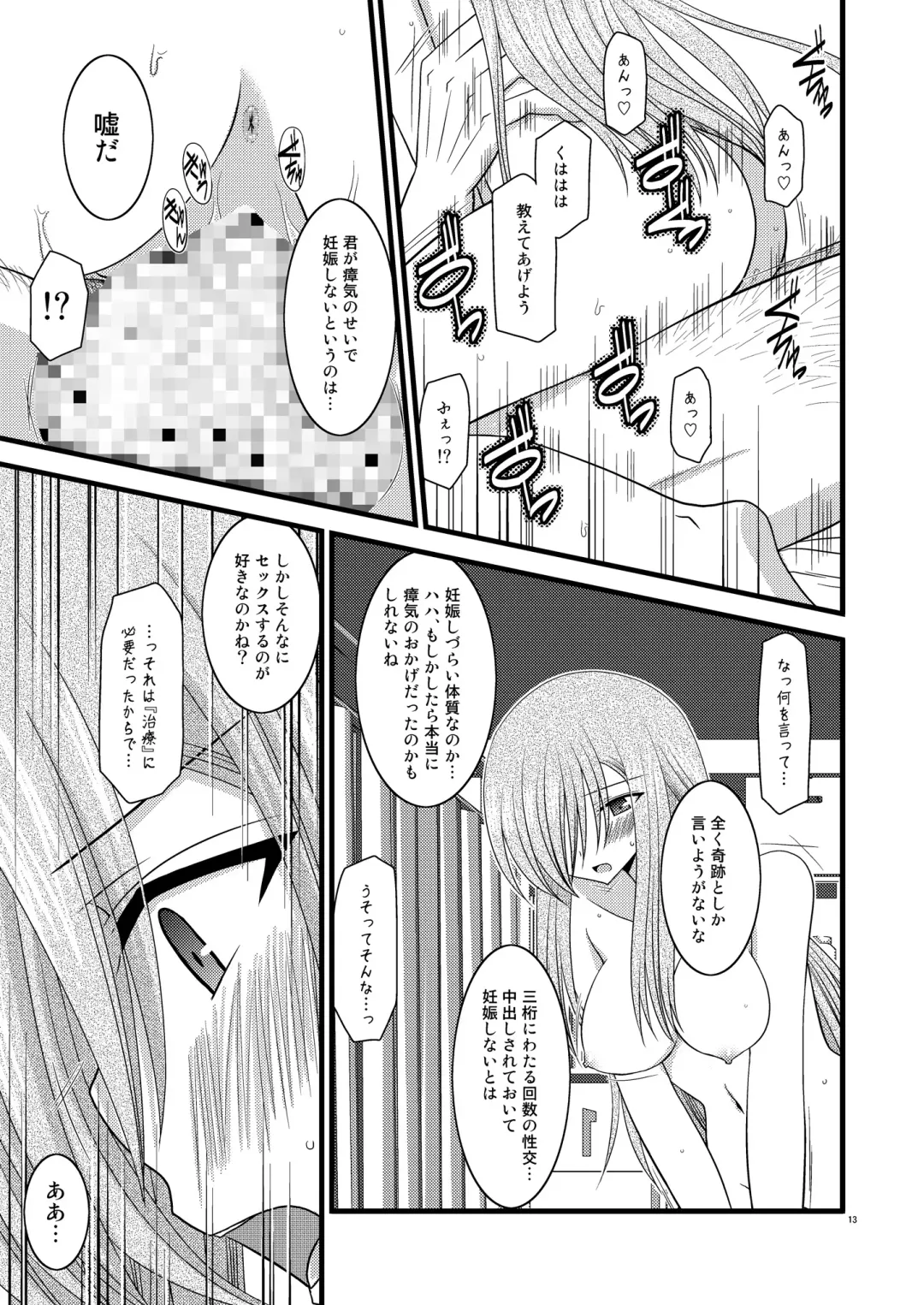 [Charu] Melon Niku Bittake! V -the last- Fhentai - Page 13