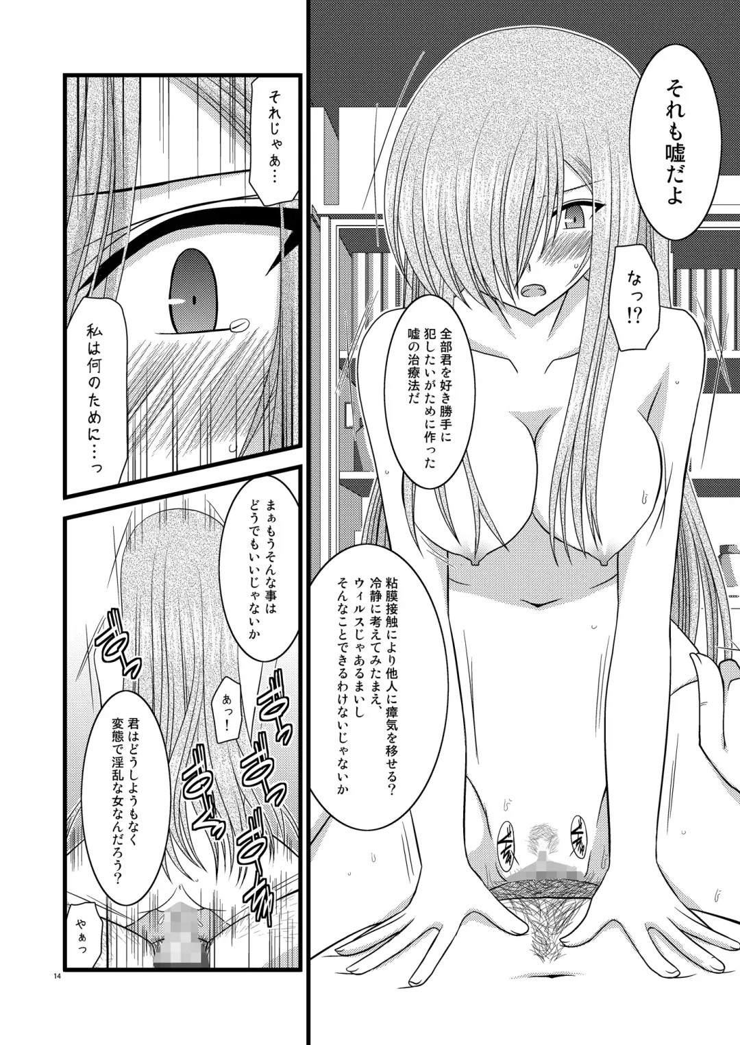 [Charu] Melon Niku Bittake! V -the last- Fhentai - Page 14