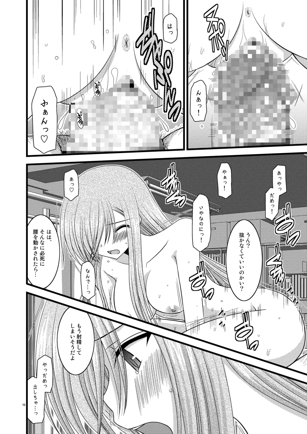[Charu] Melon Niku Bittake! V -the last- Fhentai - Page 16