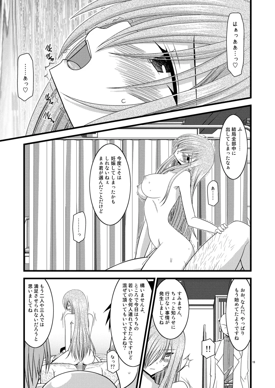 [Charu] Melon Niku Bittake! V -the last- Fhentai - Page 19