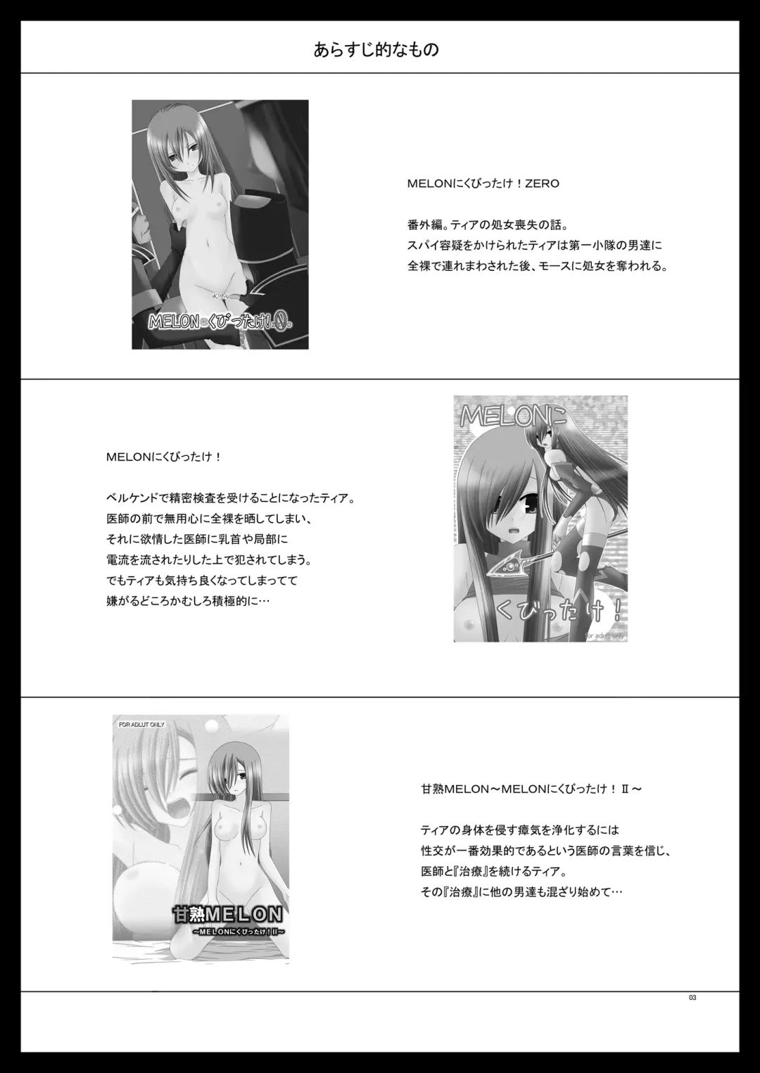 [Charu] Melon Niku Bittake! V -the last- Fhentai - Page 3