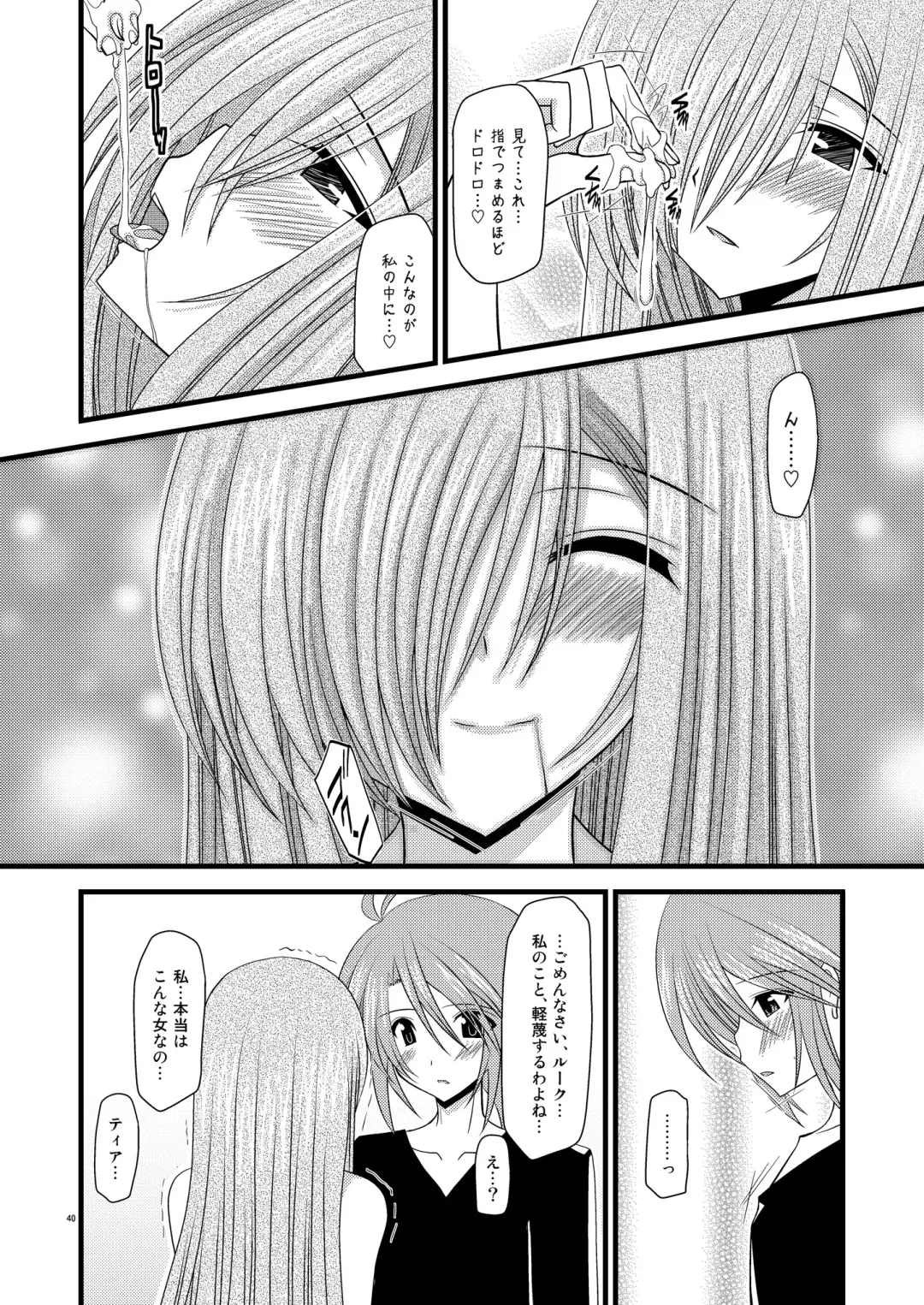[Charu] Melon Niku Bittake! V -the last- Fhentai - Page 40