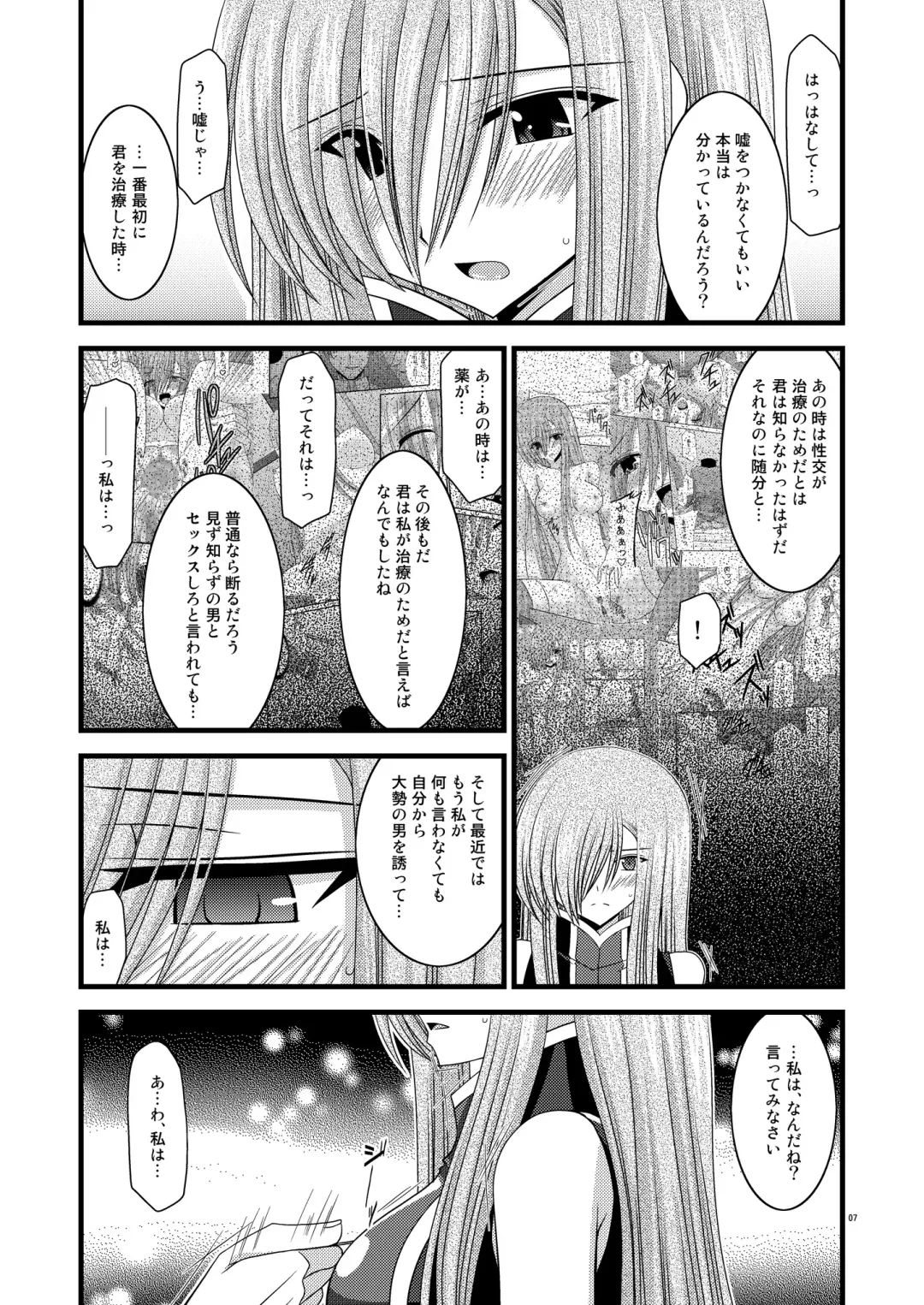[Charu] Melon Niku Bittake! V -the last- Fhentai - Page 7