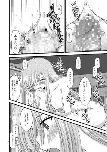 [Charu] Melon Niku Bittake! V -the last- Fhentai.net - Page 16