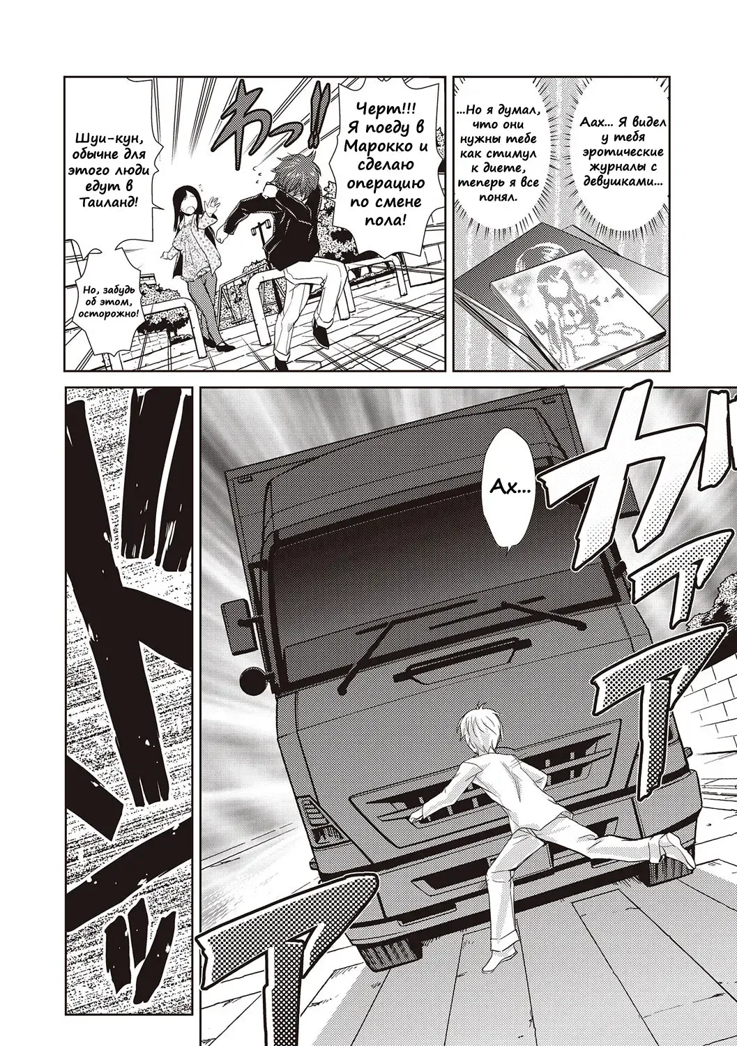 [Kakashi Asahiro] Hakase no Renai Kaizouron | A Professors Theory on Love and Sex Reassignment Surgery Fhentai - Page 4