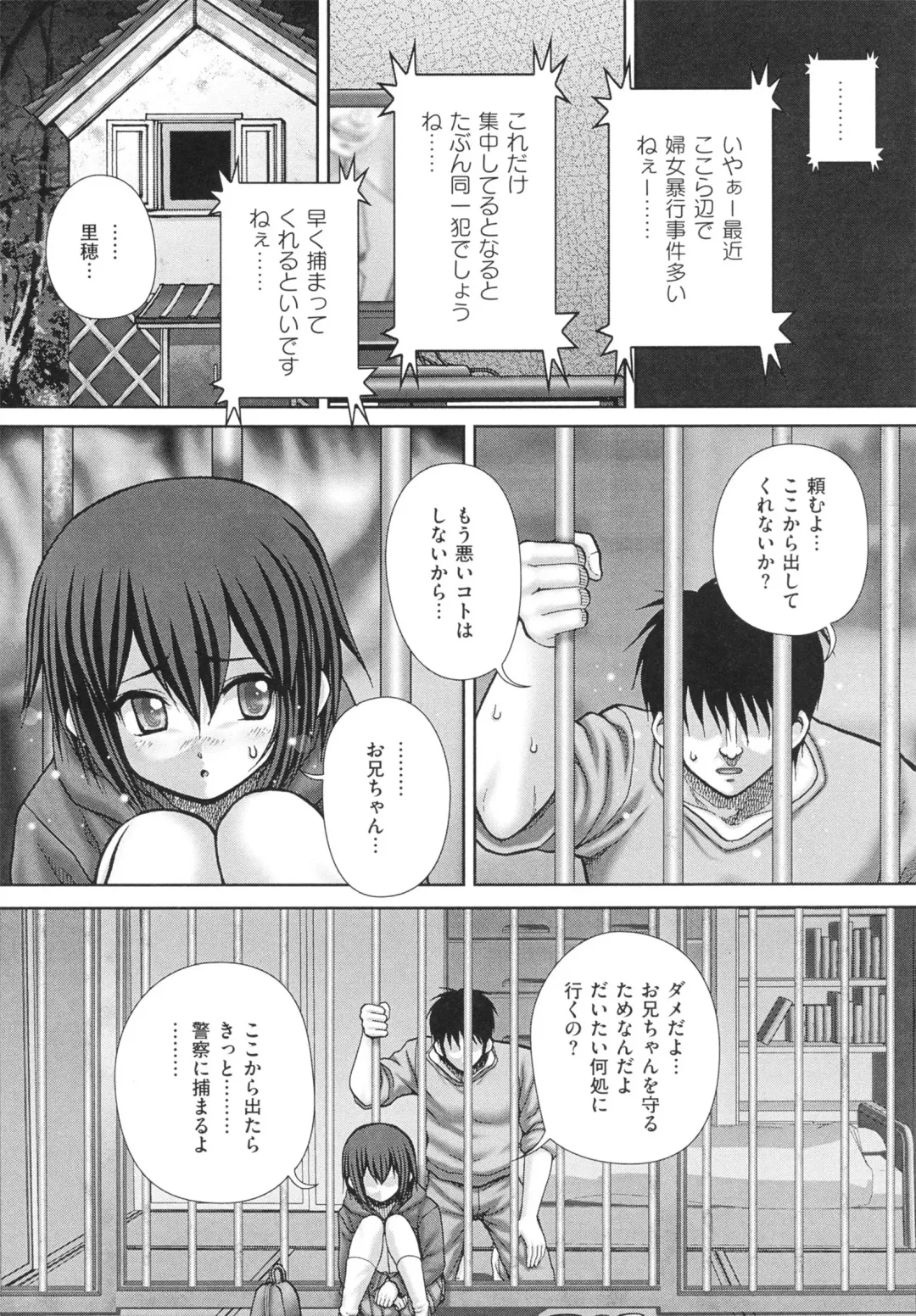 [Itou] criminal sex Fhentai - Page 133