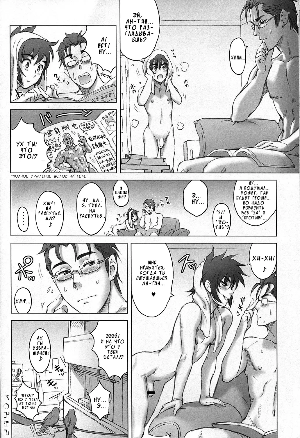 [Kakugari Kyoudai] Nippon Syounen Short Fhentai - Page 19