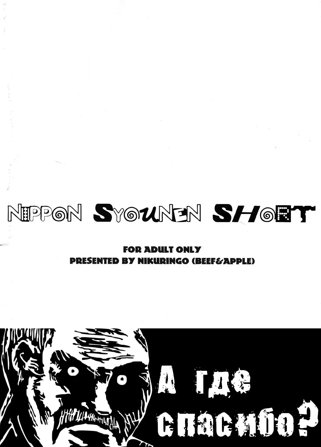 [Kakugari Kyoudai] Nippon Syounen Short Fhentai - Page 26