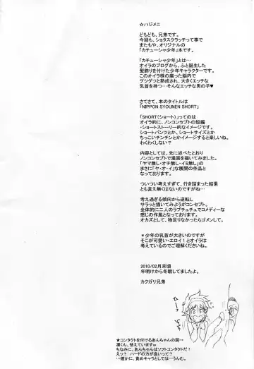 [Kakugari Kyoudai] Nippon Syounen Short Fhentai - Page 5