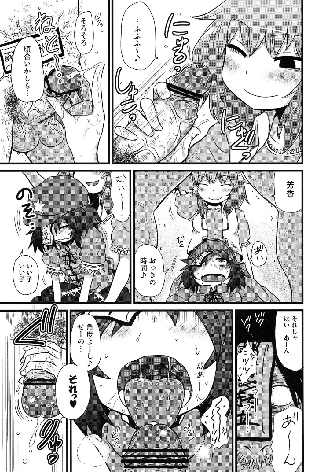 [Katou Fuguo] SURUDAKE Roku. Fhentai - Page 10