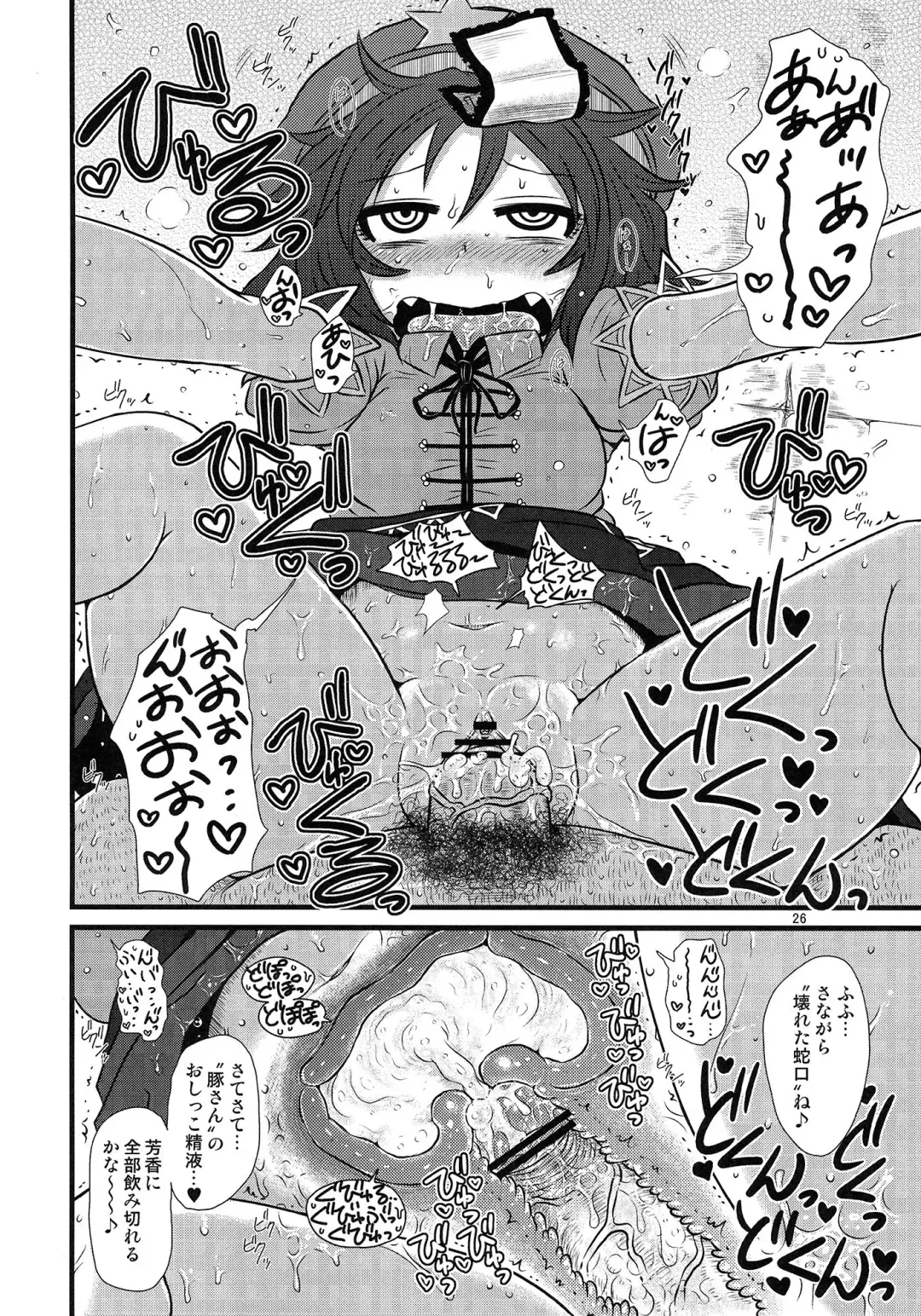 [Katou Fuguo] SURUDAKE Roku. Fhentai - Page 25