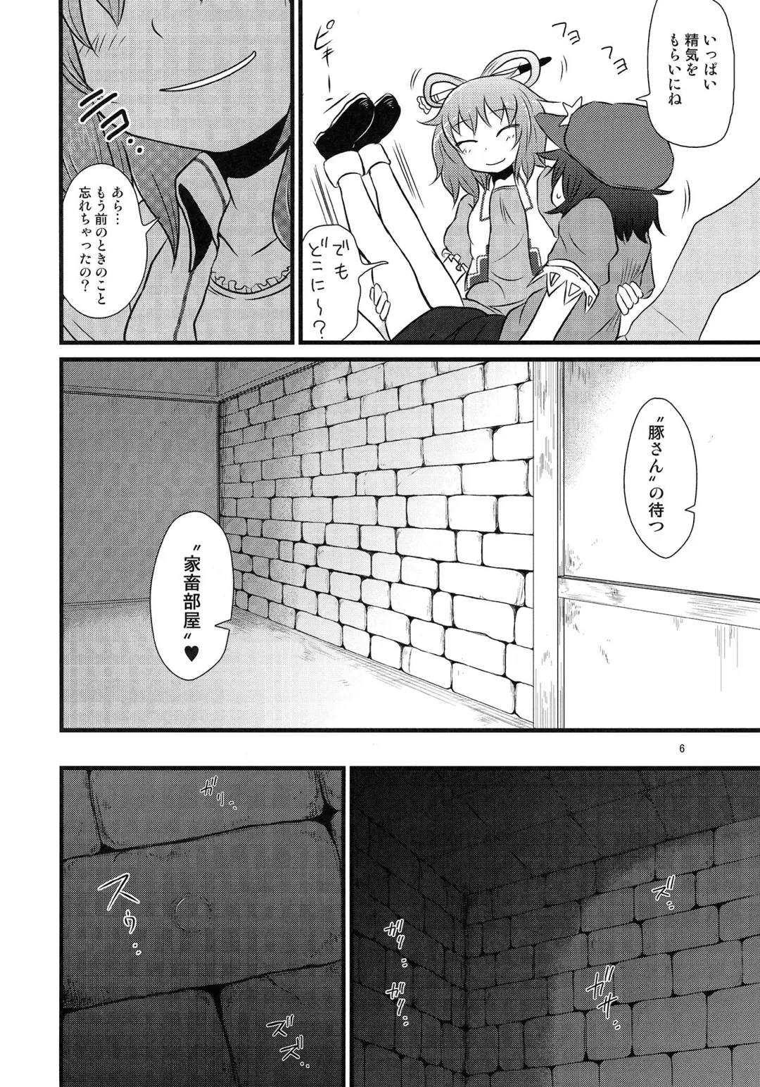 [Katou Fuguo] SURUDAKE Roku. Fhentai - Page 5