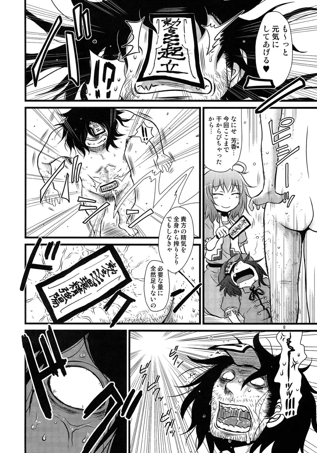 [Katou Fuguo] SURUDAKE Roku. Fhentai - Page 7